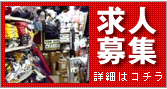 アルバイト従業員、募集中!アメフトグッズ好きな方お早めにご応募下さいませ(^^♪ 『 Wear Banks ( ウェアーバンクス )』通信販売 通販 も可ですよ♪ アルバイト従業員、募集中!アメフトグッズ好きな方お早めにご応募下さいませ(^^♪ 『 Wear Banks ( ウェアーバンクス )』通信販売 通販 も可ですよ♪